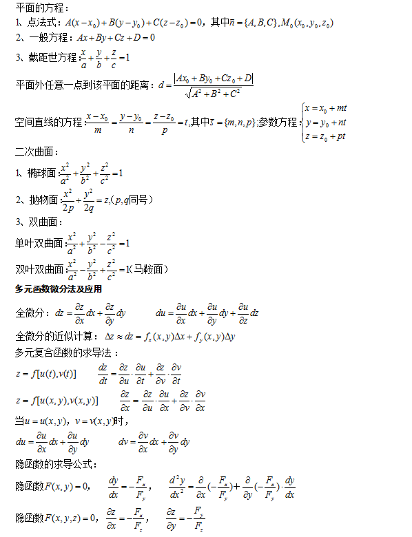 成人高考專升本數(shù)學科目知識點復習資料-4