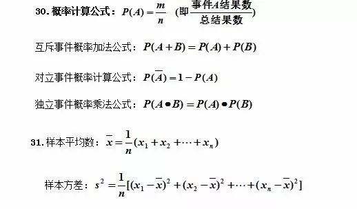 成人高考數(shù)學(xué)公式有哪些？常用公式分享！-6