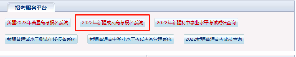 新疆2023年成考報(bào)名時(shí)間是多久？-1