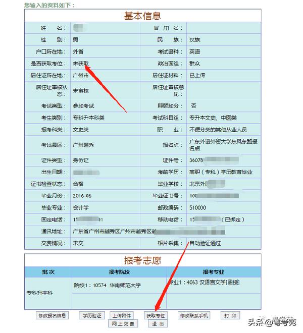 廣東成人高考報(bào)名詳細(xì)流程？報(bào)名費(fèi)*********？-25