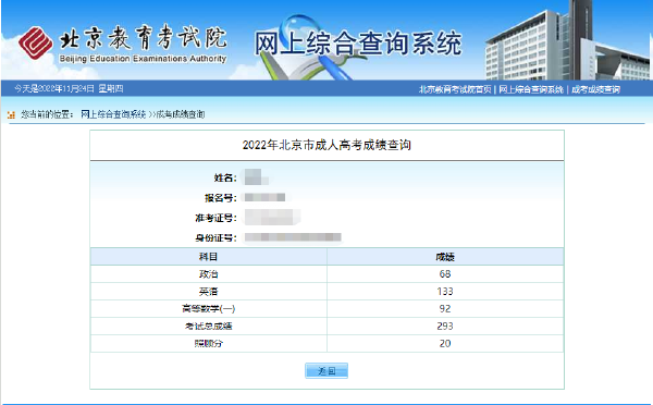 成人高考專升本成績查詢入口在哪？多少分能被錄?。?4