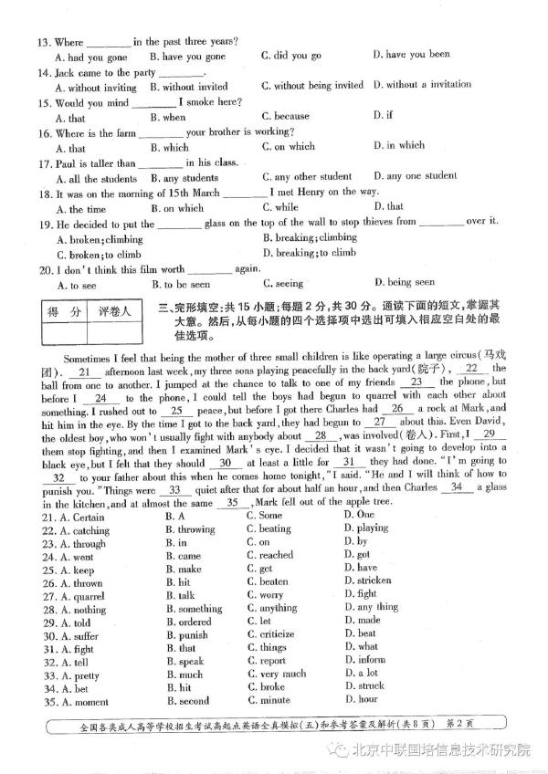 成人高考英語模擬試卷分享！趕快練起來吧-2