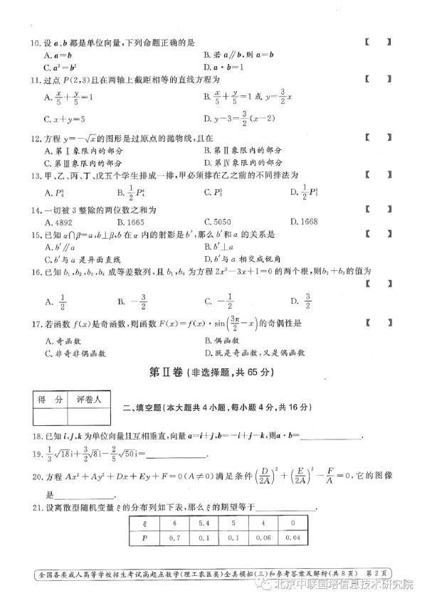 成人高考數(shù)學(xué)難嗎？模擬試卷分享！-2