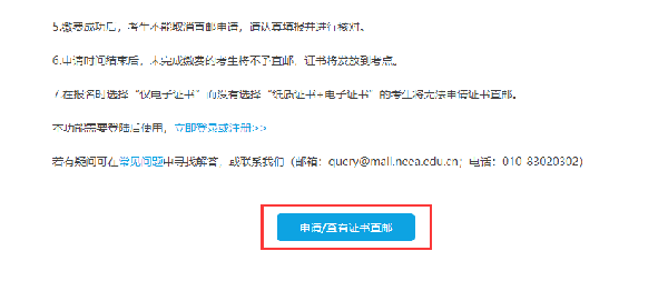 計(jì)算機(jī)等級考試成績查詢方法是什么？證書怎樣郵寄？-6