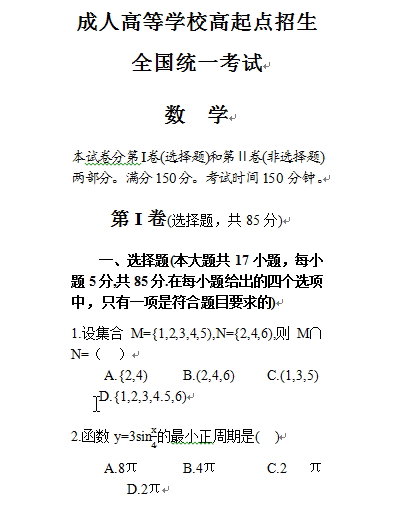 成人本科考試歷年真題分享來啦！-1