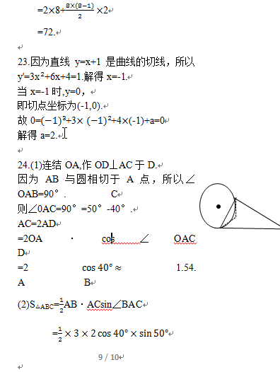 成人本科考試歷年真題分享來啦！-9