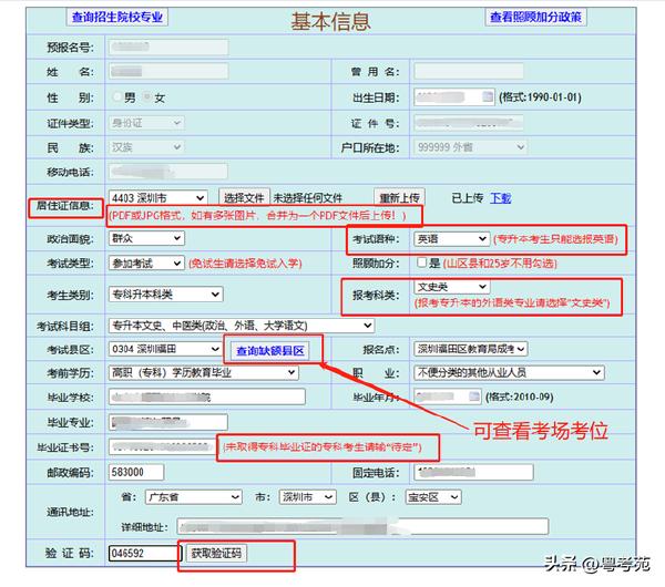 廣東成人高考報(bào)名詳細(xì)流程？報(bào)名費(fèi)*********？-5