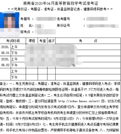 2023年湖南自考準(zhǔn)考證打印流程詳解-4