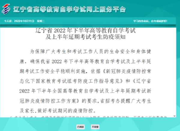 2023年遼寧自考準考證打印流程詳解-2