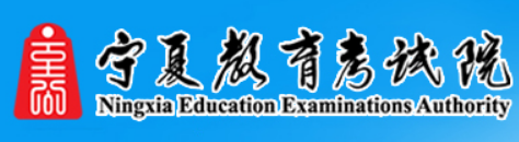 寧夏2023年成考報名入口在哪？什么時候開始報考？-1