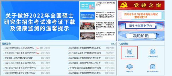 2021年四川省成人高考錄取結(jié)果怎樣查詢？-1