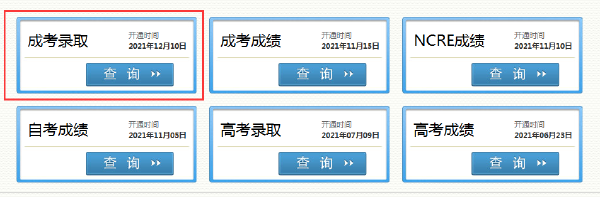 2021年四川省成人高考錄取結(jié)果怎樣查詢？-3