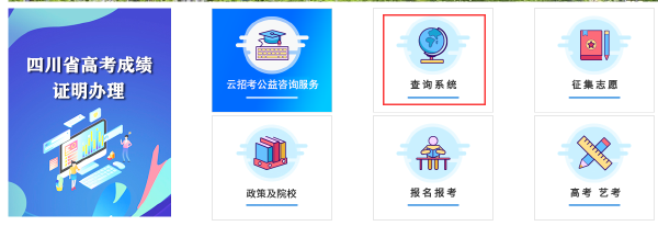 2021年四川省成人高考錄取結(jié)果怎樣查詢？-2