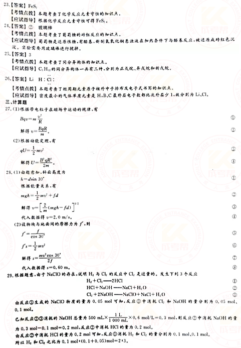 2021年成人高考高起本理化綜合真題及答案(已公布)！-8