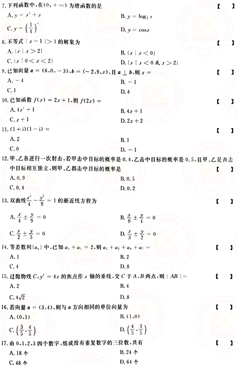 2021年成人高考高起點(diǎn)數(shù)學(xué)（理）真題及答案！-2