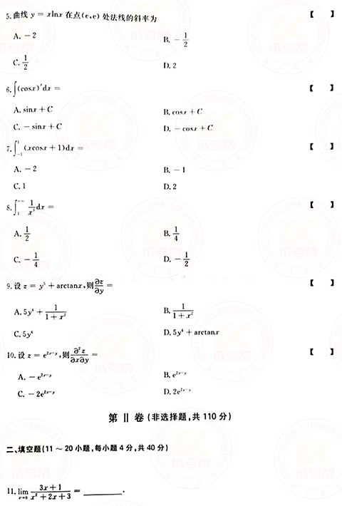 2021年成人高考專升本高數(shù)(一)真題及答案！-2