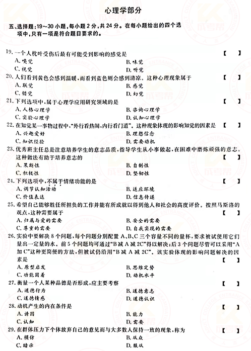 2021年成人高考專升本教育理論真題及答案！-4