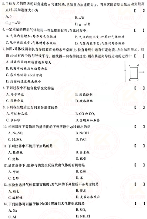 2021年成人高考高起本理化綜合真題及答案(已公布)！-2