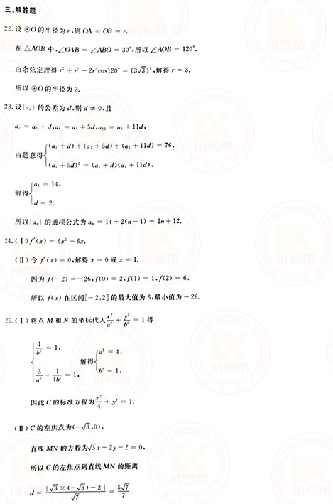 2021年成人高考高起點數(shù)學（文）真題及答案！-10