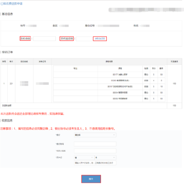 浙江省2022年上半年自考如何退費(fèi)？流程公布-2