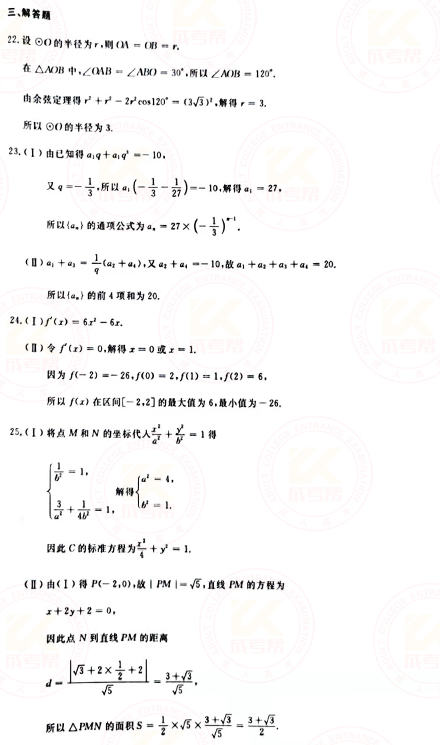 2021年成人高考高起點(diǎn)數(shù)學(xué)（理）真題及答案！-8