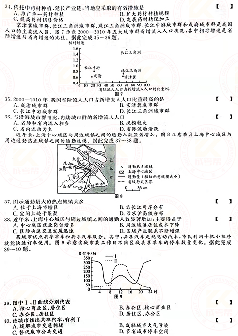 2021年成人高考高起本史地綜合真題及答案(已公布)！-4