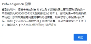 山東省2022年自考免考課程網(wǎng)上申請(qǐng)時(shí)間：11月21日至27日-7