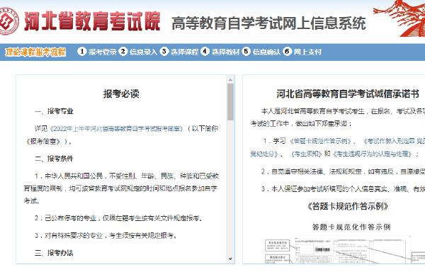 河北2022年10月自考什么時(shí)候報(bào)名 ？怎么報(bào)名？-1