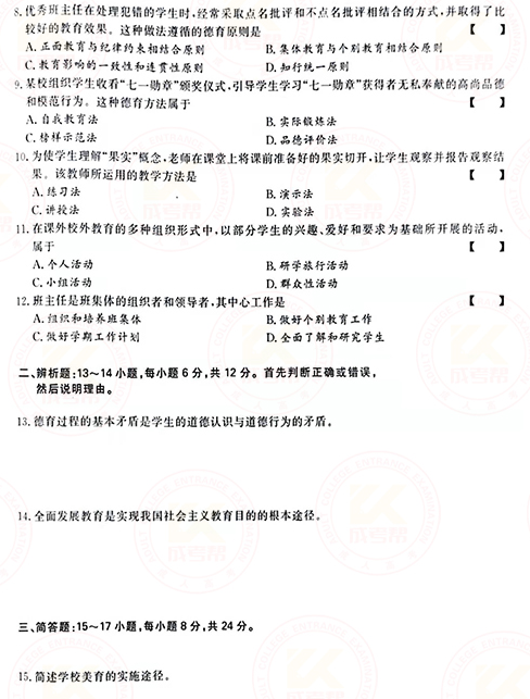 2021年成人高考專升本教育理論真題及答案！-2