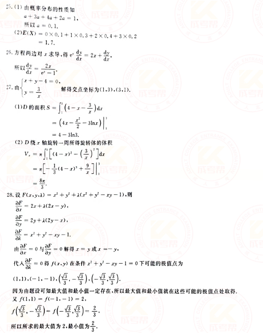 2021年成人高考專升本高數(shù)(二)真題及答案！-8