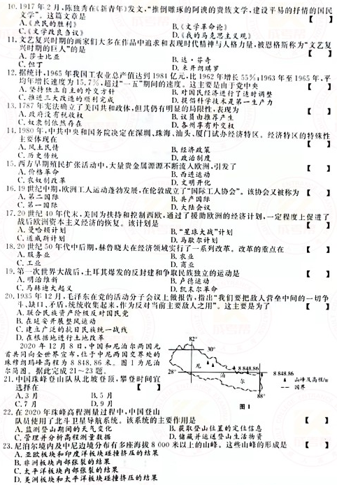 2021年成人高考高起本史地綜合真題及答案(已公布)！-2