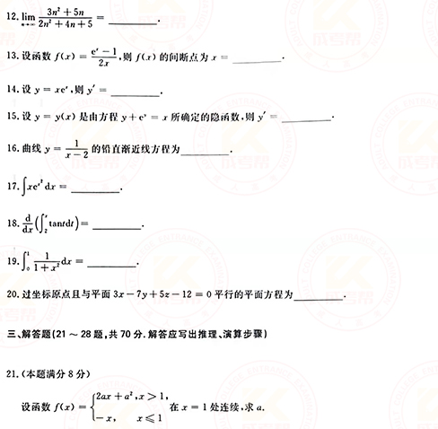 2021年成人高考專升本高數(shù)(一)真題及答案！-3