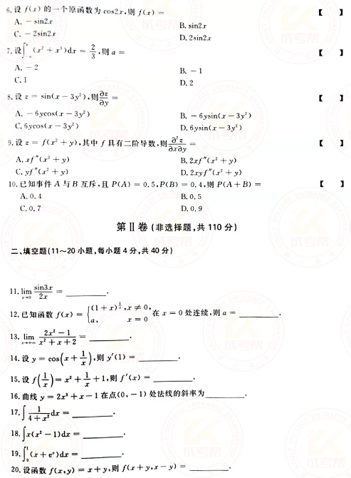 2021年成人高考專升本高數(shù)(二)真題及答案！-2