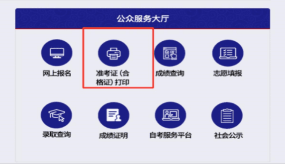 天津市2024年成人高考準考證10月10日16:00起可打印