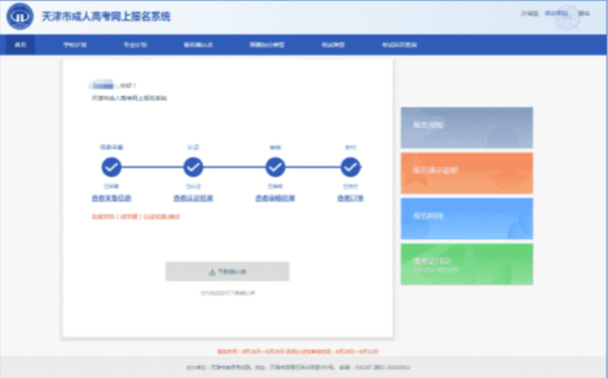 天津市2024年成人高考準考證10月10日16:00起可打印