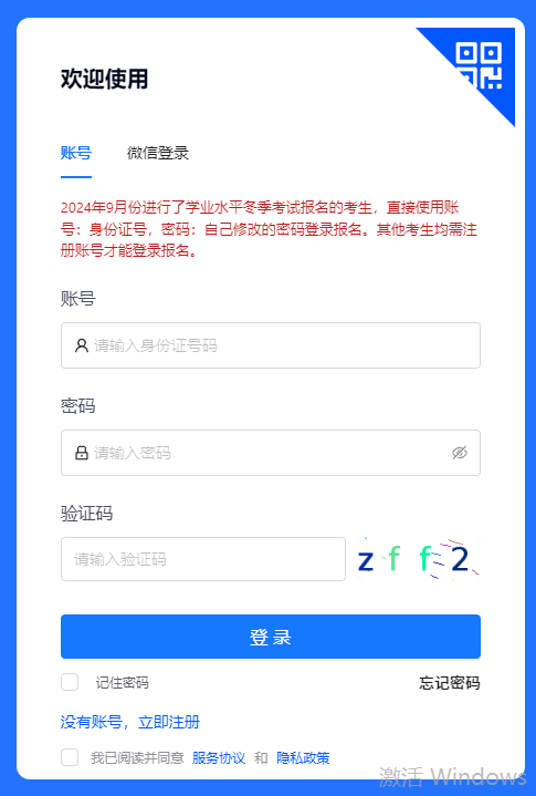 2024年甘肅省成考成績(jī)查詢時(shí)間為：11月20日14:00