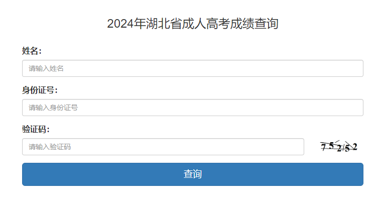 2024年湖北省成考成績查詢時間為：11月8日9:00起