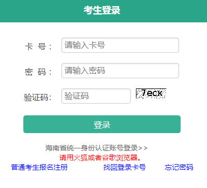 2024年海南省成人高考征集志愿填報時間為：12月25日9:00至12月26日17:00