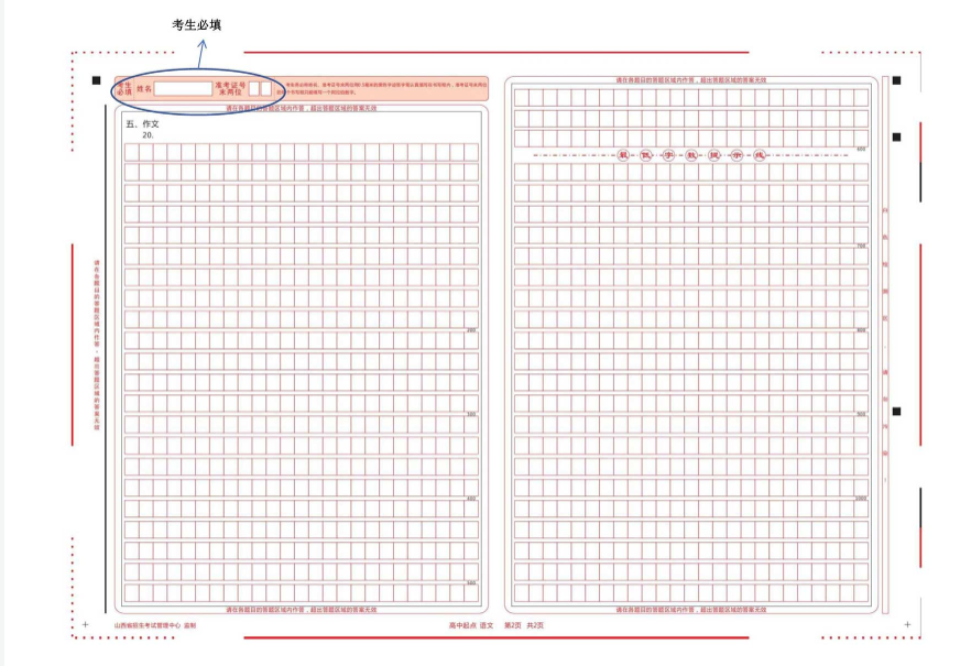 山西省2024年成人高考網(wǎng)上評卷考生答題注意事項