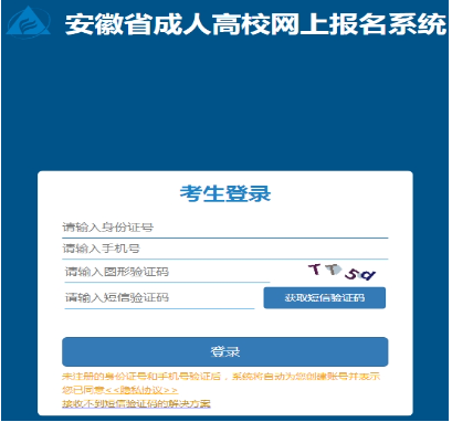 2024年10月安徽省成人高考第一次志愿填報(bào)時間為：9月4日8:00至9月8日22:00