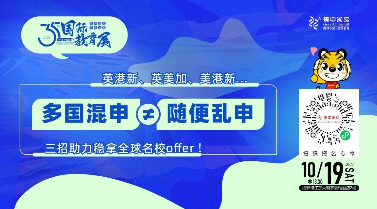 美中國際教育展搶先看丨普高生如何把握多軌升學(xué)機遇？