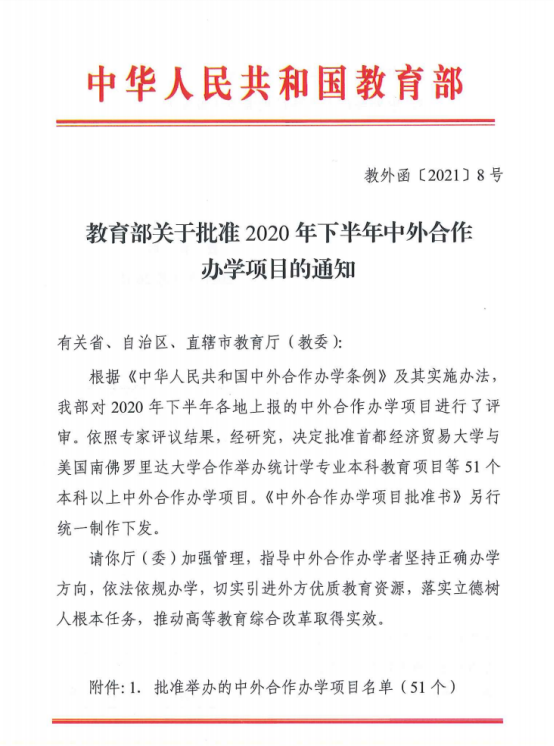 貴州師范大學(xué)與美國(guó)中央俄克拉荷馬大學(xué)合作舉辦音樂(lè)學(xué)專(zhuān)業(yè)本科教育項(xiàng)目獲教育部批準(zhǔn)