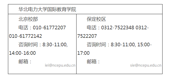 2023年華北電力大學(xué)與英國斯萊斯克萊德大學(xué)、英國曼徹斯特大學(xué)合作舉辦電氣工程及其自動化專業(yè)本科教育項目招生簡章