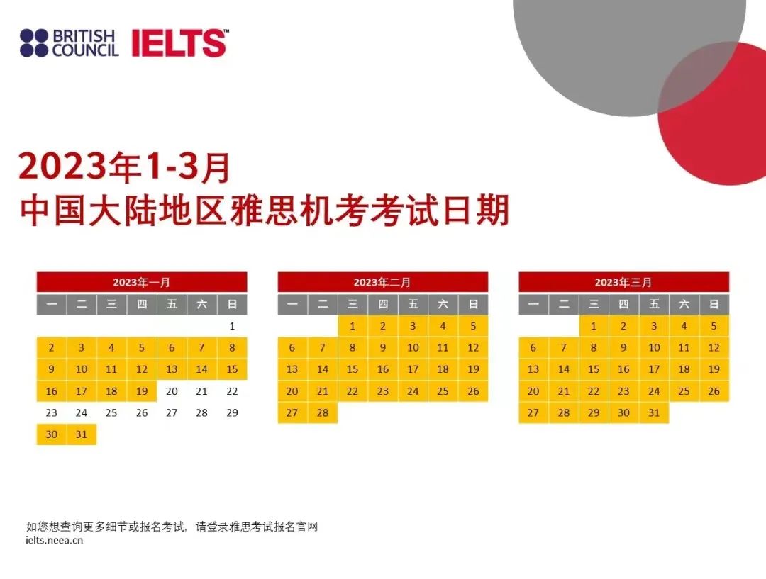 2023雅思考試時間及報名條件