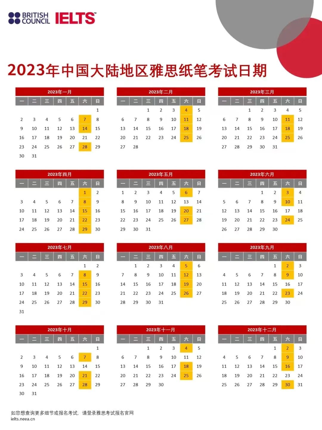 2023雅思考試時間及報名條件