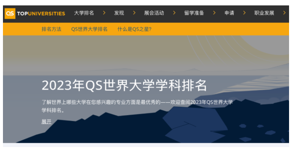 重磅官宣2023年度QS世界大學(xué)學(xué)科排名！中國(guó)大陸名校8個(gè)學(xué)科全球前10