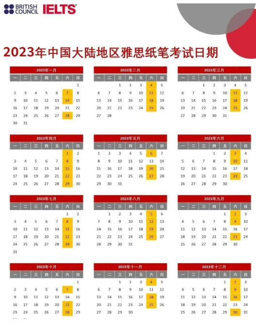 2023年四川5月雅思考試時(shí)間