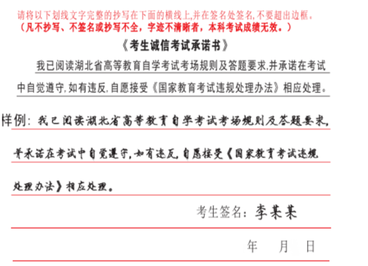 湖北省教育考試院：2024年10月高等教育自學(xué)考試考前溫馨提示