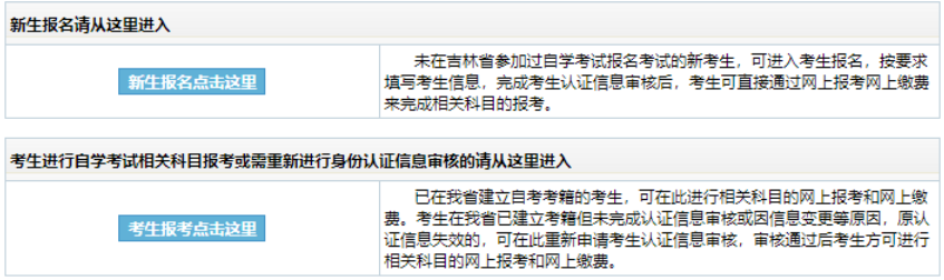 吉林省2024年10月自考報名時間：9月6日至9月12日每日9:00-16:00