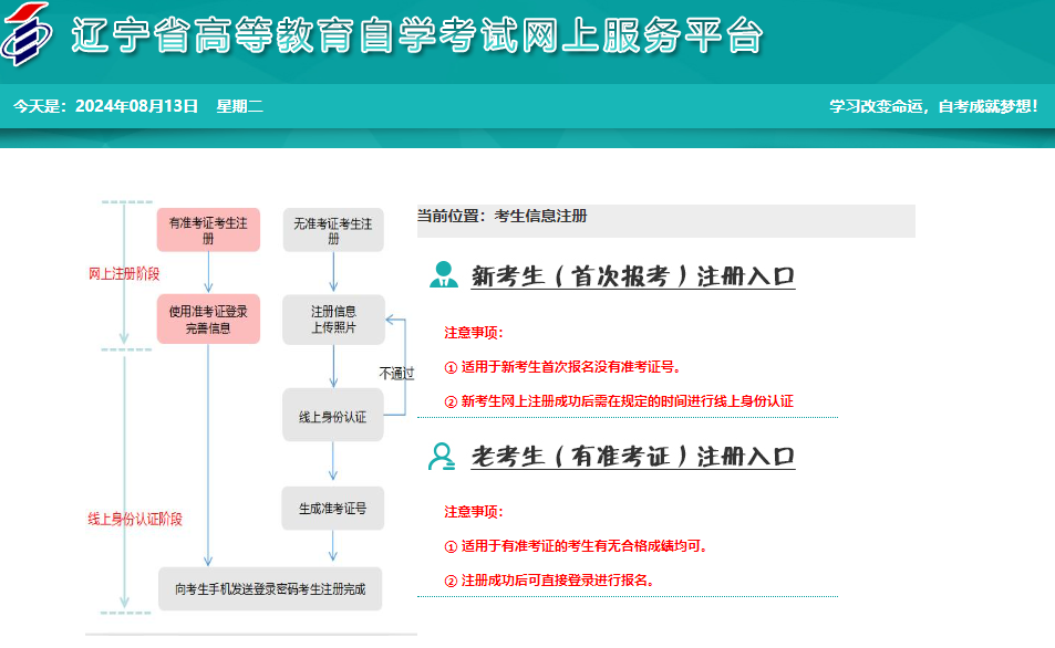 遼寧省2024年10月自考報名入口已開通